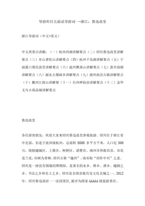 2023年导游科目五面试导游词— 浙江：鲁迅故里