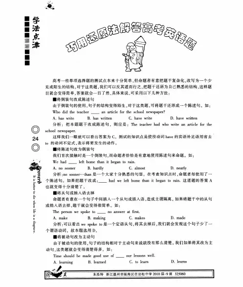 巧用还原法解答高考英语题