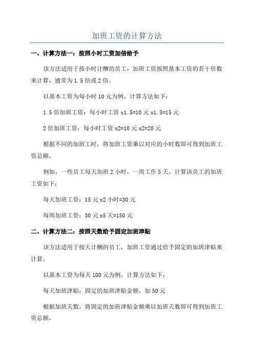 加班工资的计算方法