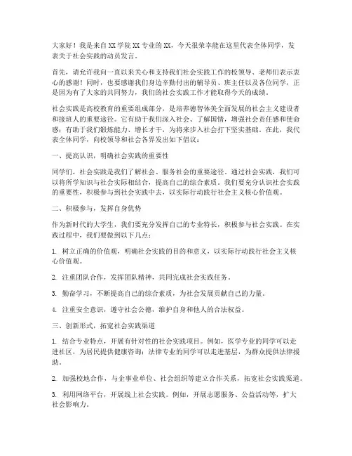 社会实践动员学生发言稿