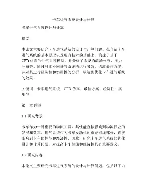 卡车进气系统设计与计算
