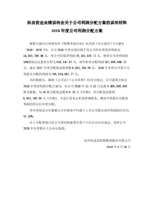 2018年度公司利润分配方案