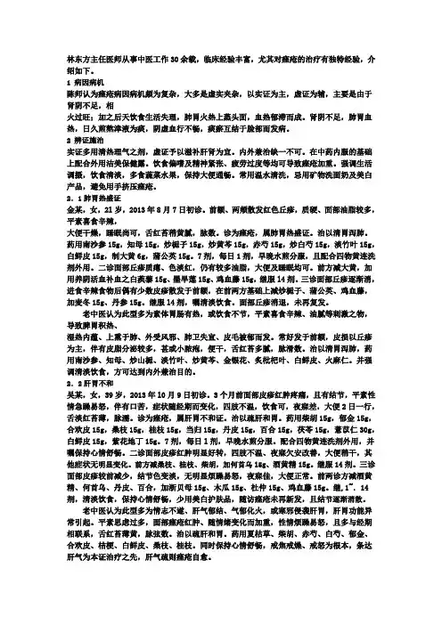 老中医30多年治疗痤疮经验总结