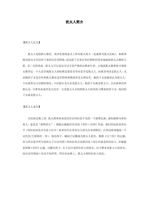 犹太人简介
