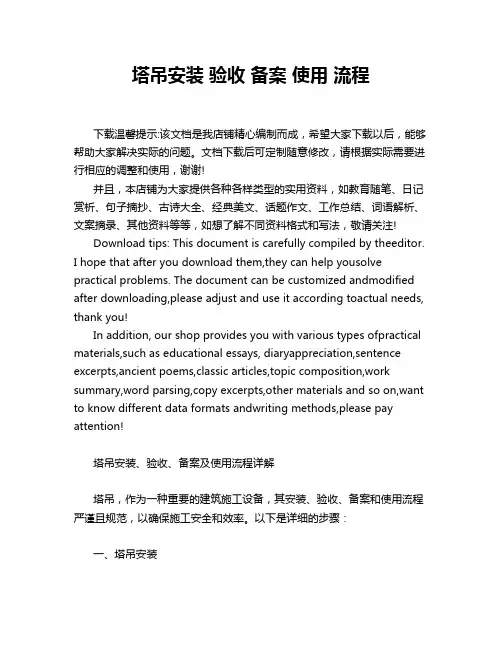 塔吊安装 验收 备案 使用 流程