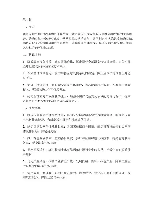 温室效应_协议(3篇)