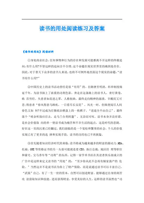 读书的用处阅读练习及答案