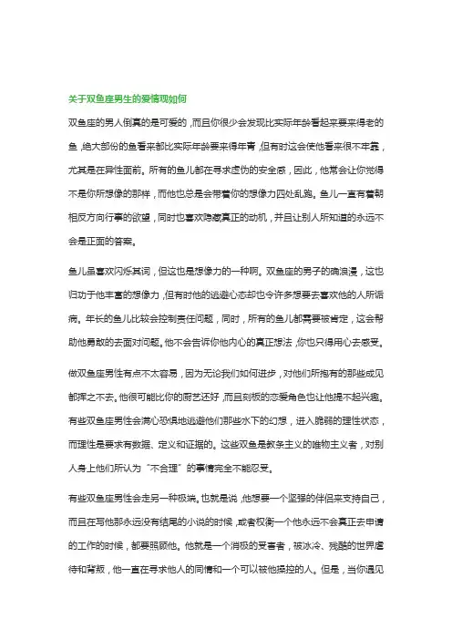 关于双鱼座男生的爱情观如何