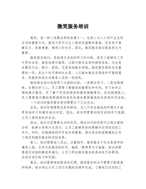 微笑服务培训