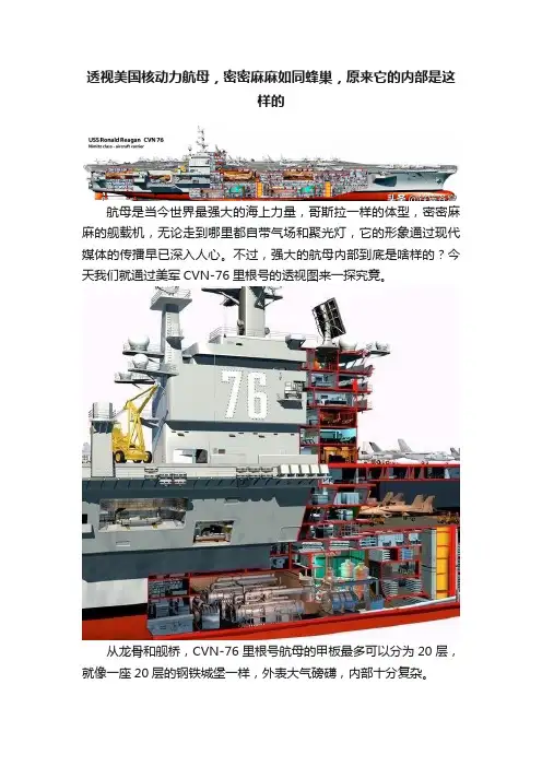 透视美国核动力航母，密密麻麻如同蜂巢，原来它的内部是这样的