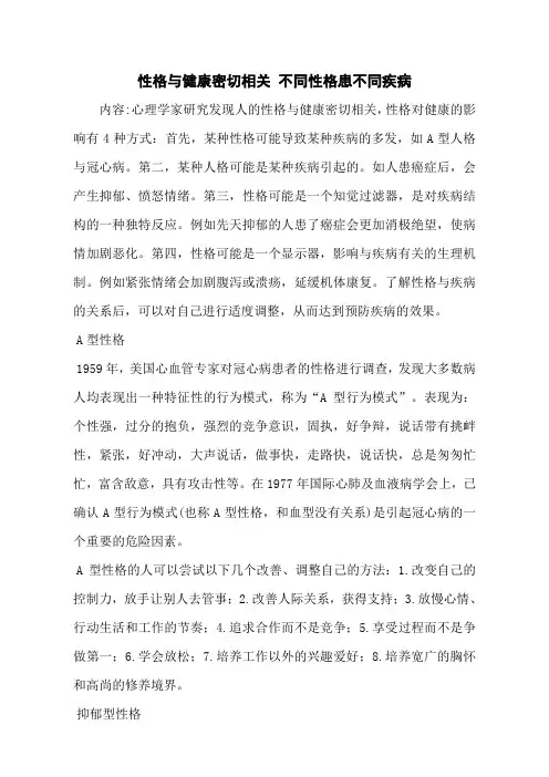 性格与健康密切相关 不同性格患不同疾病