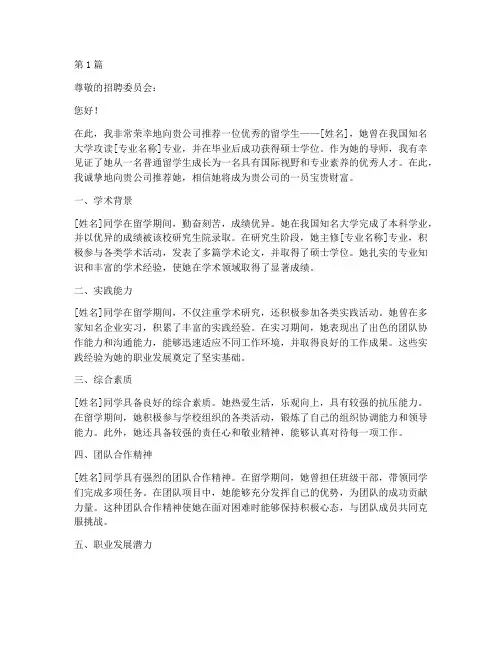 留学生回国工作推荐信(3篇)