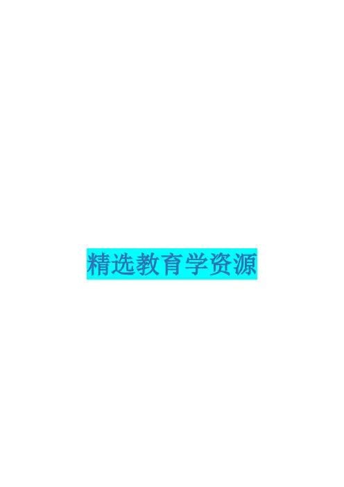 【精选教育】 学校管理心理学作业