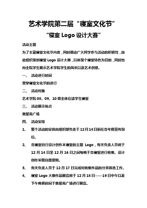 寝室文化节之寝室LoGo策划