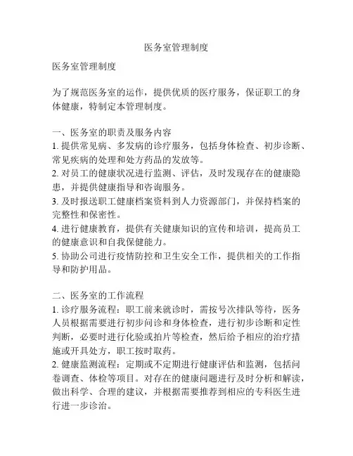 医务室管理制度