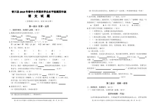 2018春—语文4