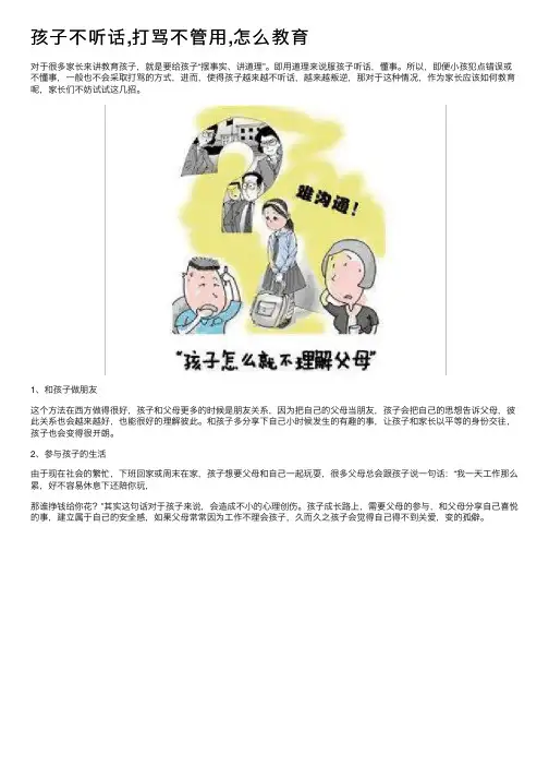 孩子不听话,打骂不管用,怎么教育