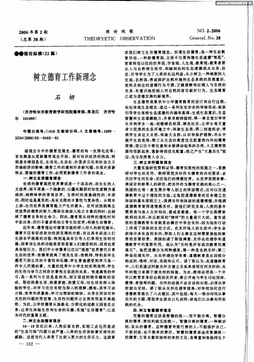 树立德育工作新理念