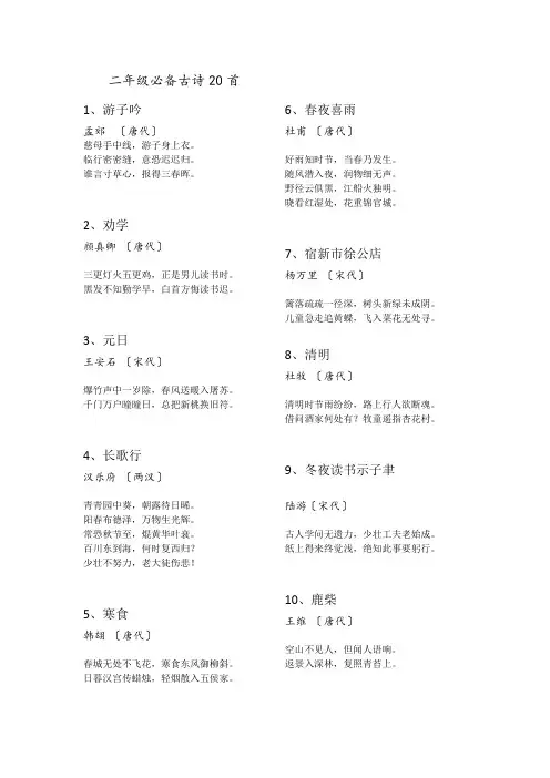 二年级必备古诗20首