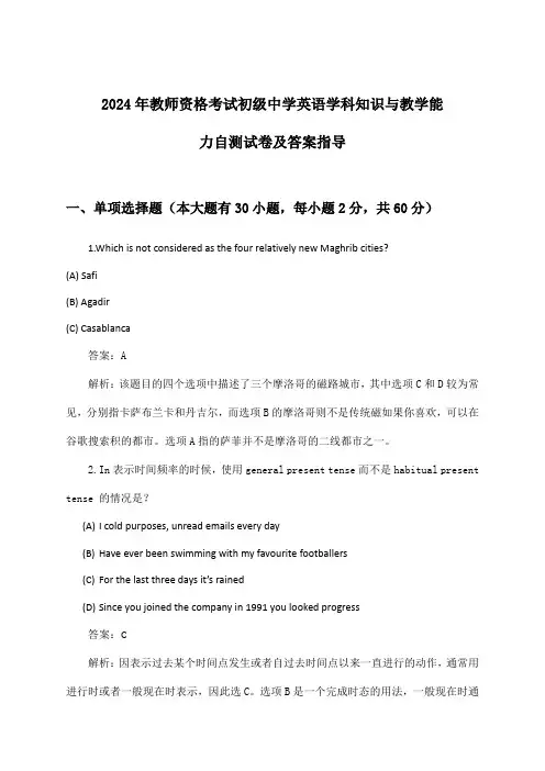 初级中学英语教师资格考试学科知识与教学能力试卷及答案指导(2024年)