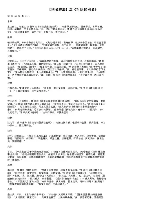 【别名辞海】之《军队的别名》