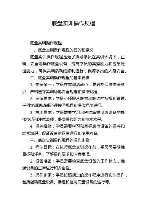 底盘实训操作规程
