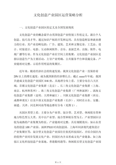 文化创意产业园区运营策略分析