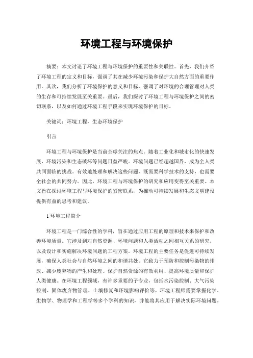 环境工程与环境保护