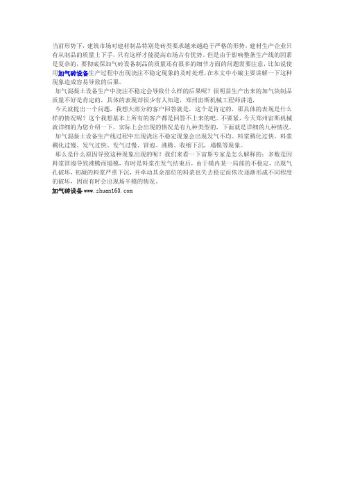加气砖设备生产过程中出现浇注不稳定现象的九种原因和排除方法