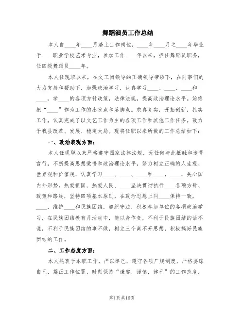 舞蹈演员工作总结(6篇)
