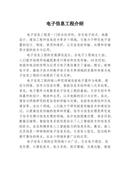 电子信息工程介绍