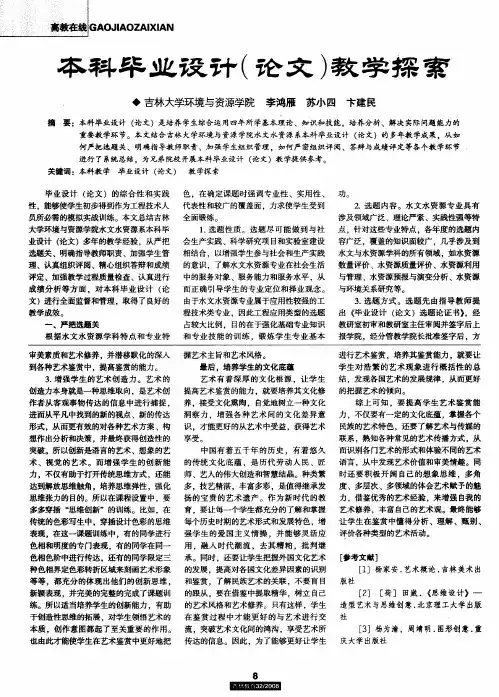 本科毕业设计(论文)教学探索