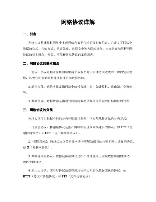 网络协议详解