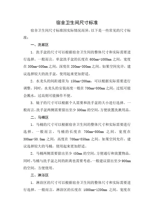 宿舍卫生间尺寸标准