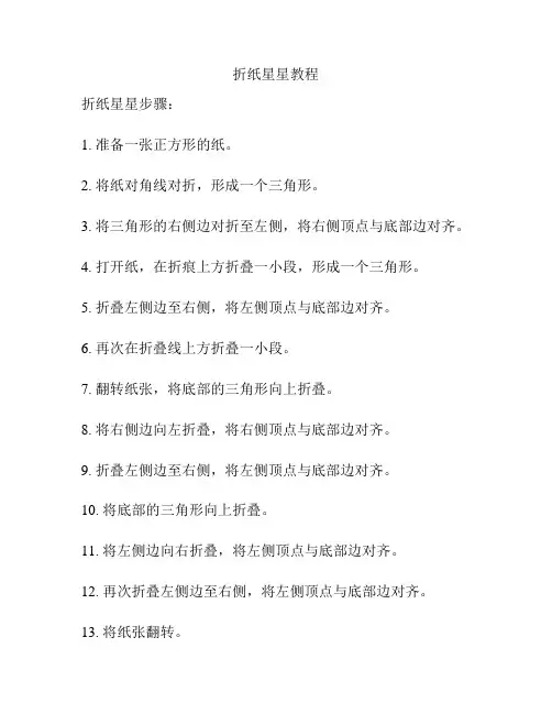 折纸星星教程