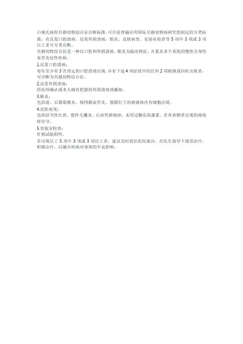 白塞氏综合症的诊断标准