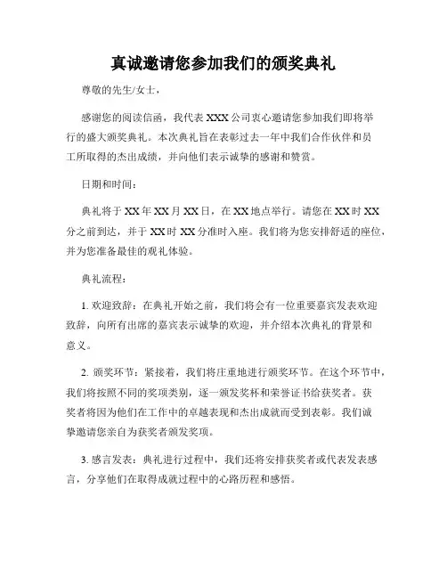 真诚邀请您参加我们的颁奖典礼
