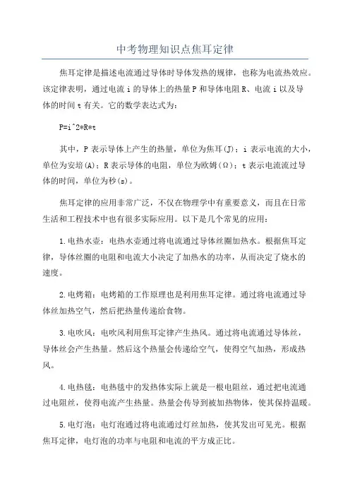 中考物理知识点焦耳定律