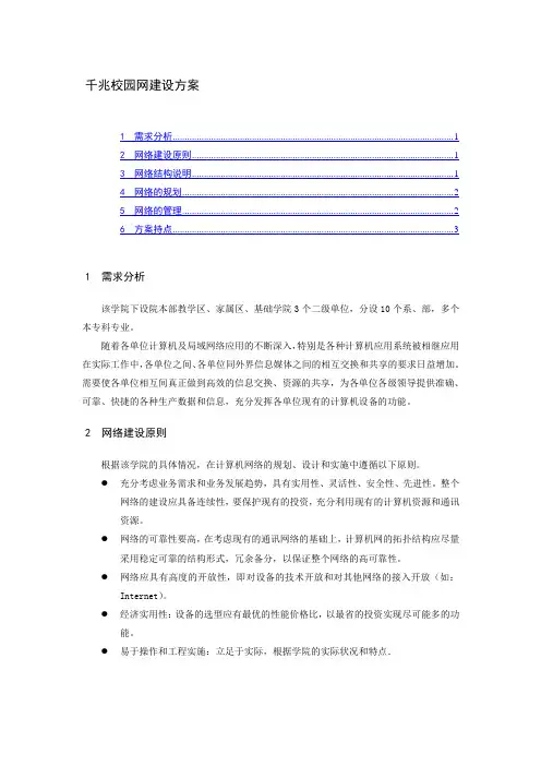 千兆校园网建设方案
