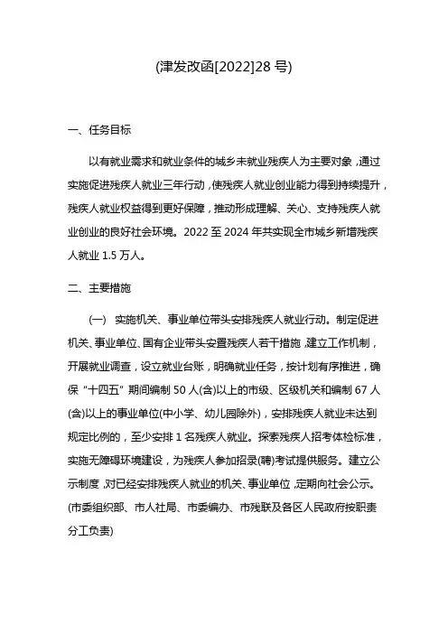 (津发改函[2022]28号)