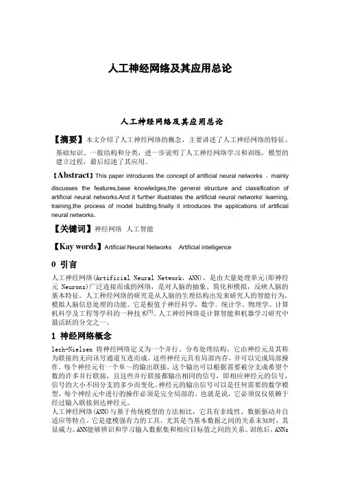 神经网络与人工智能论文