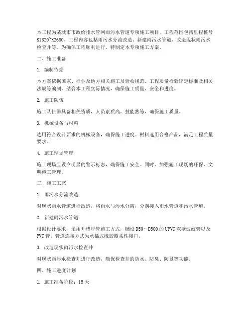 雨污水管专项方案