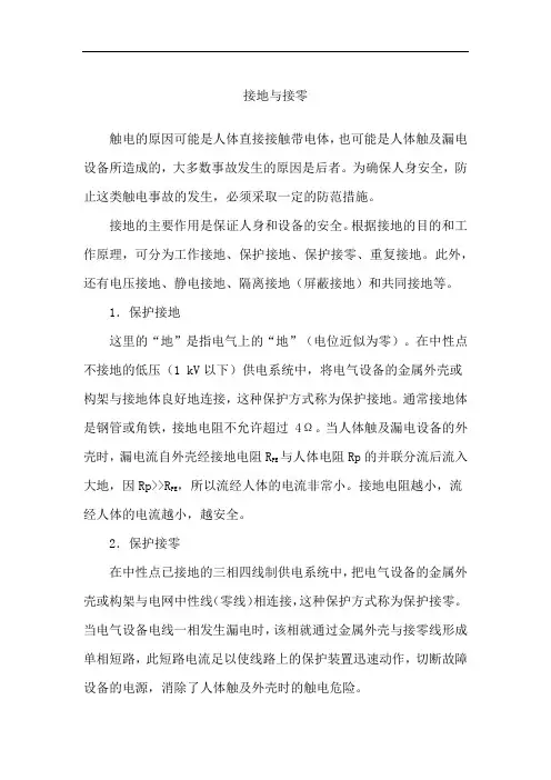 接地与接零