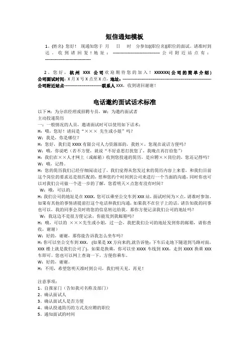 面试邀约通知模板