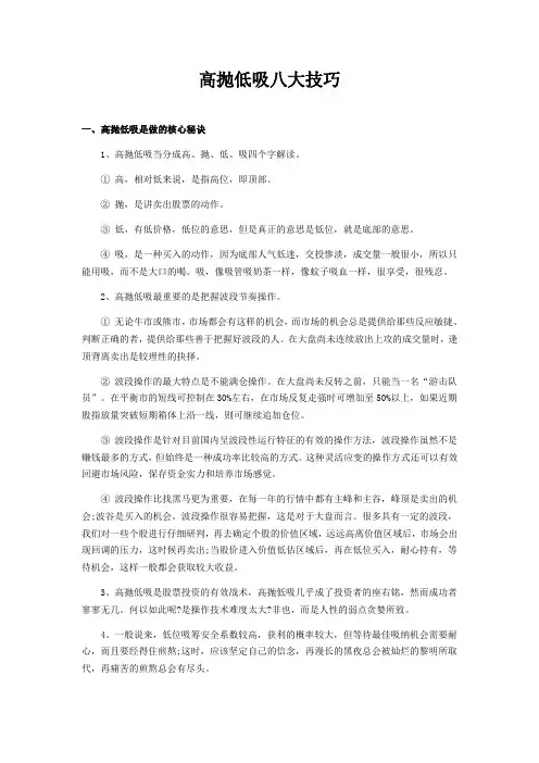 高抛低吸八大技巧