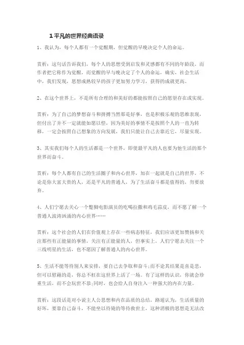 平凡的世界经典语录及赏析