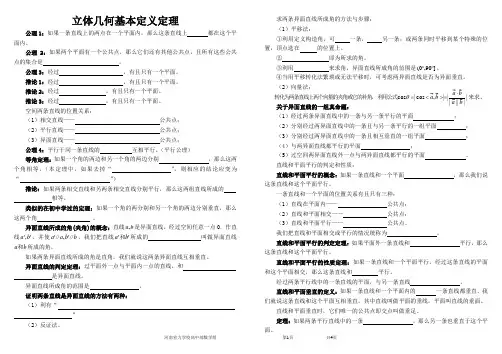 立体几何定义定理