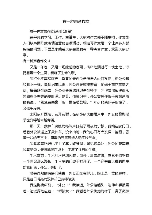 有一种声音作文