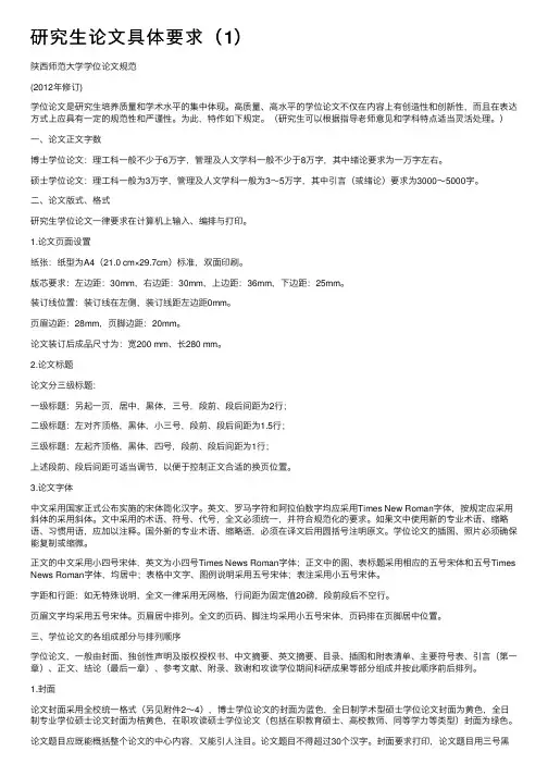 研究生论文具体要求（1）