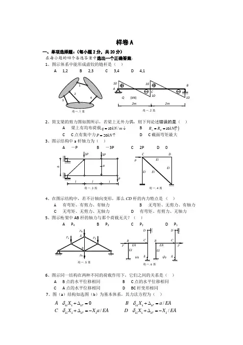 郑州大学结构力学05-08